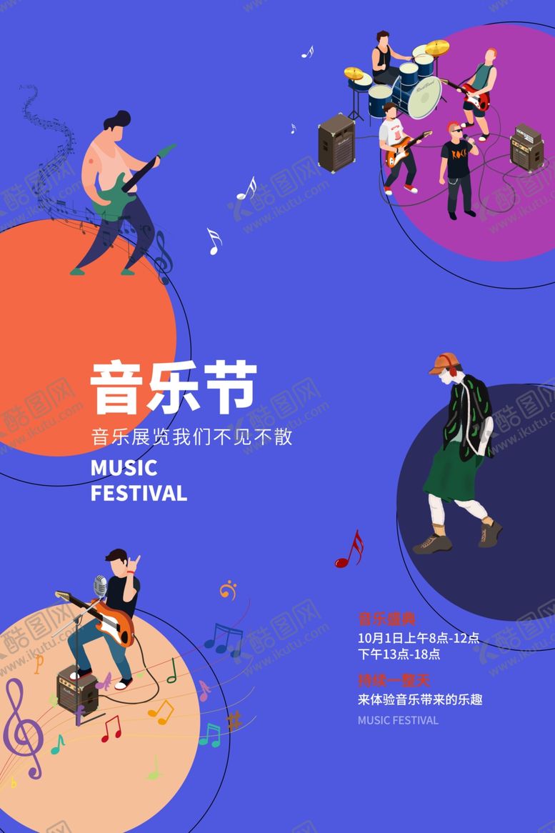 编号：50614612050248119258【酷图网】源文件下载-音乐节 