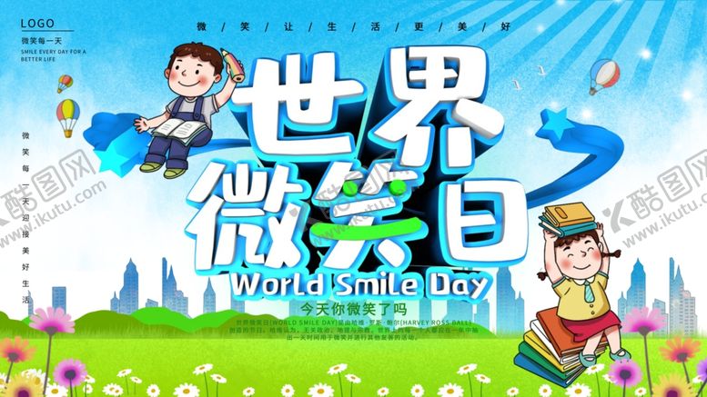 编号：49089006240140125506【酷图网】源文件下载-世界微笑日