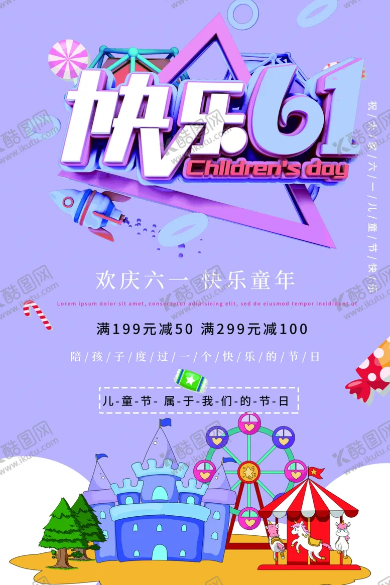 编号：34141606271903054007【酷图网】源文件下载-六一儿童节