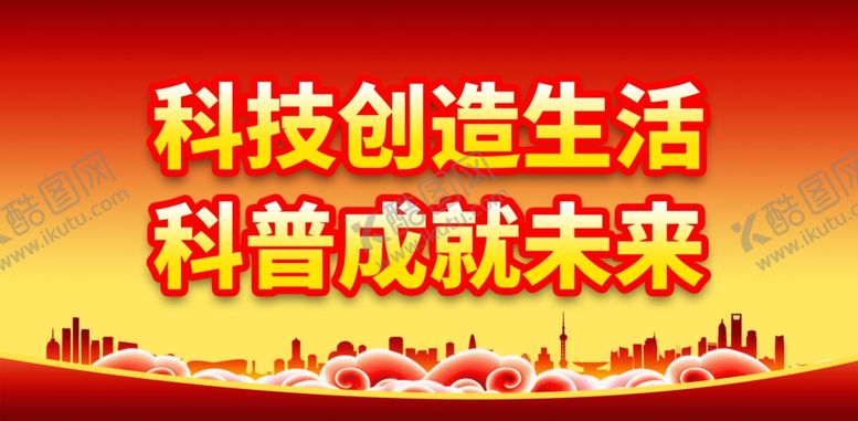 编号：77902601261040424011【酷图网】源文件下载-科普