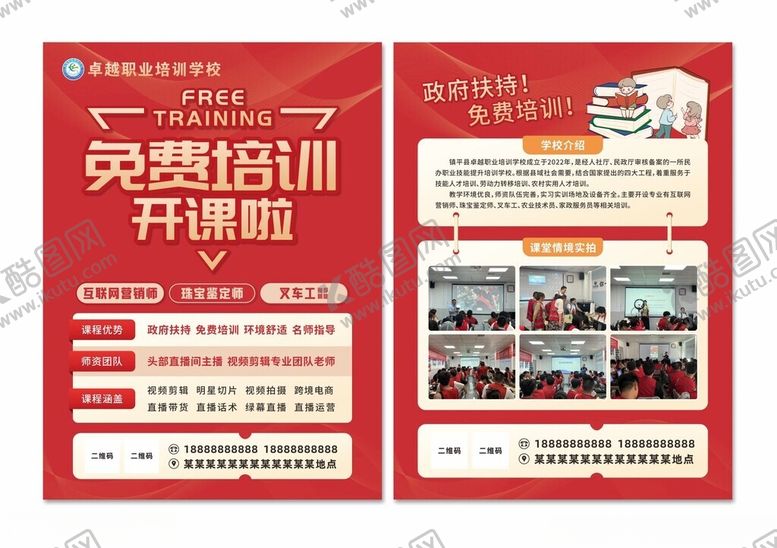 编号：42902904282341475368【酷图网】源文件下载-免费培训单页