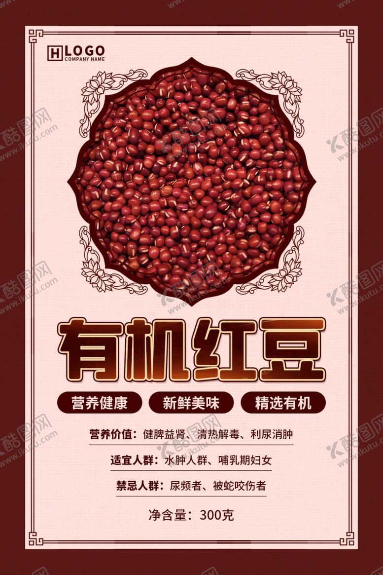 编号：83477509301902354712【酷图网】源文件下载-健康有机农副产品杂粮红豆