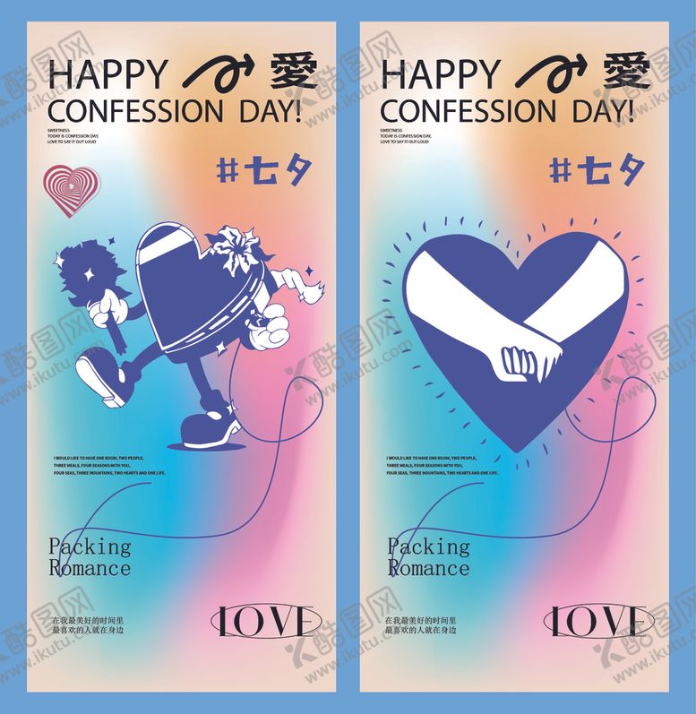 编号：17991311020137457727【酷图网】源文件下载-浪漫告白日爱心插画海报