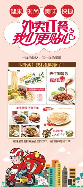 外卖订餐