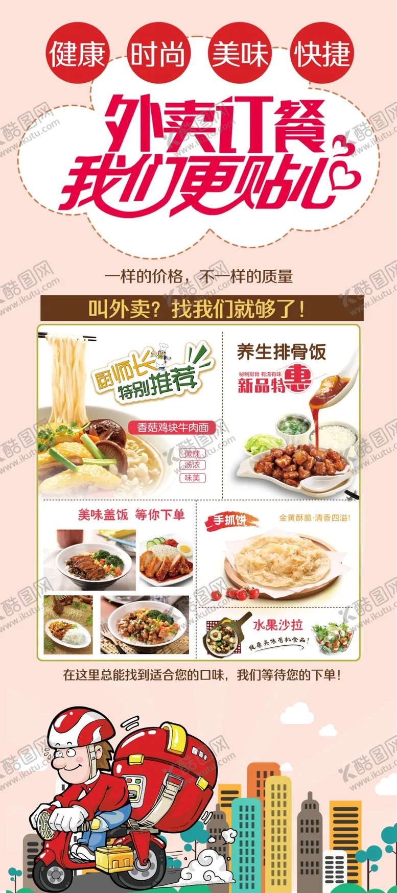 编号：51953807020759538076【酷图网】源文件下载-外卖订餐