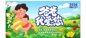父亲节宣传海报