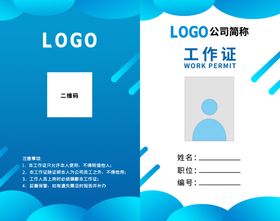 工作证岗位牌