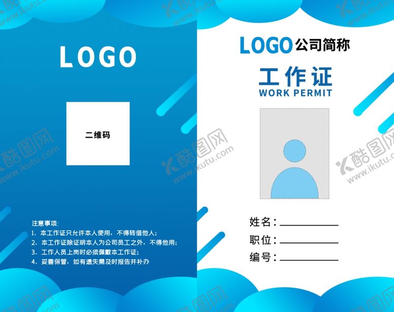 编号：14105309210810536665【酷图网】源文件下载-工作证岗位牌