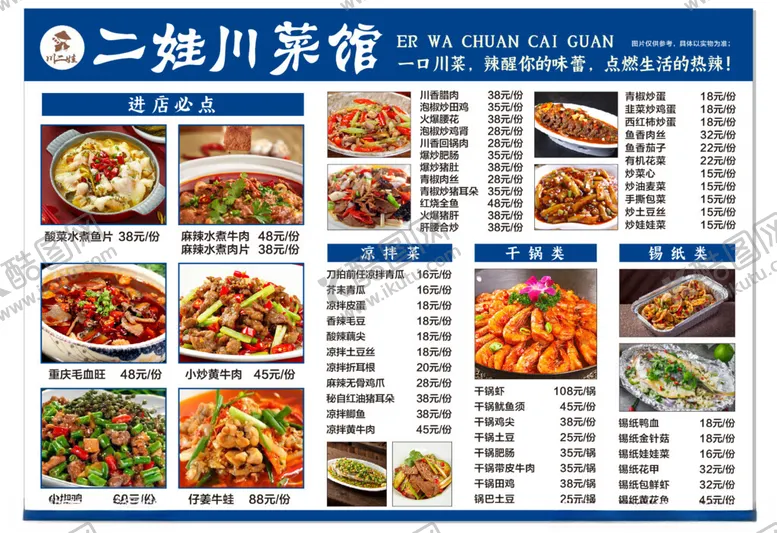 编号：44968803231333411793【酷图网】源文件下载-川菜菜单