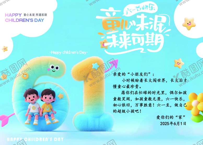 编号：69428306300535343848【酷图网】源文件下载-六一贺卡