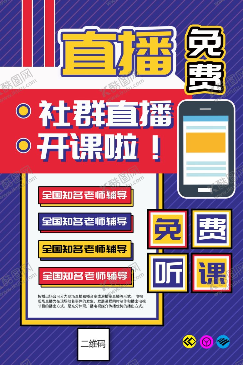 编号：22990707121743083723【酷图网】源文件下载-直播在线买好物大咖网红