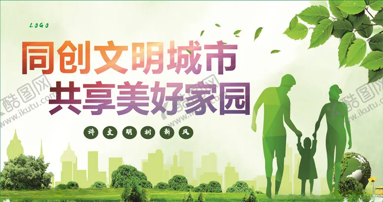 编号：52015803150511528595【酷图网】源文件下载-文明城市图片