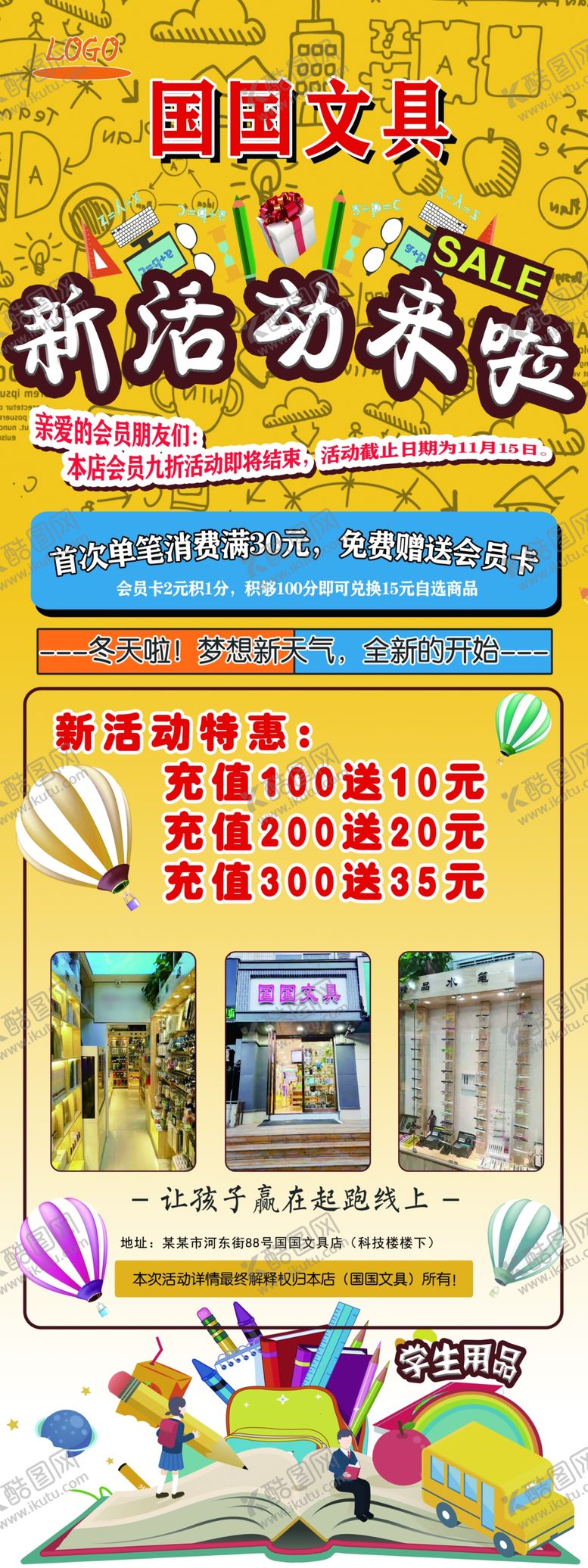 编号：49410409252001199758【酷图网】源文件下载-文具店展架