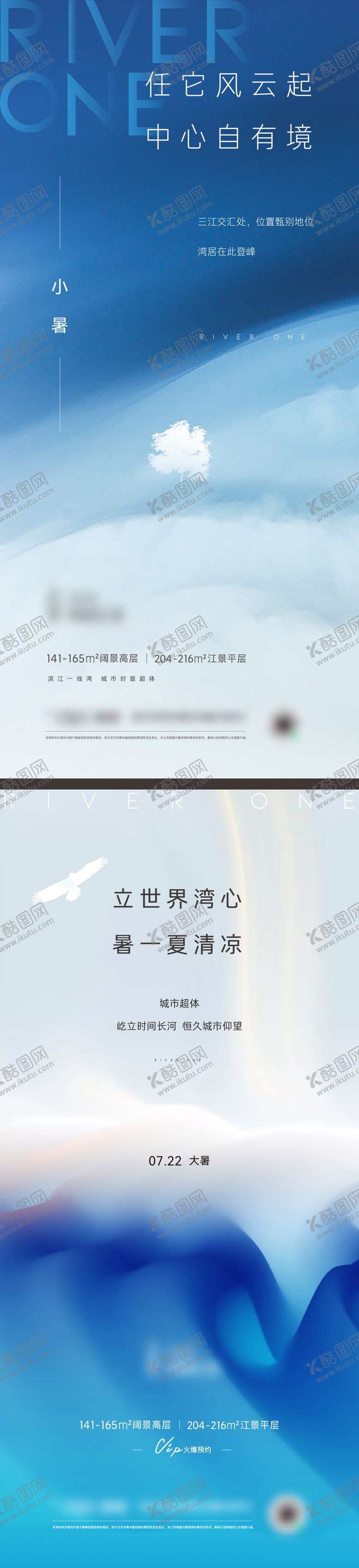 编号：15253409080516335218【酷图网】源文件下载-小暑大暑节气海报