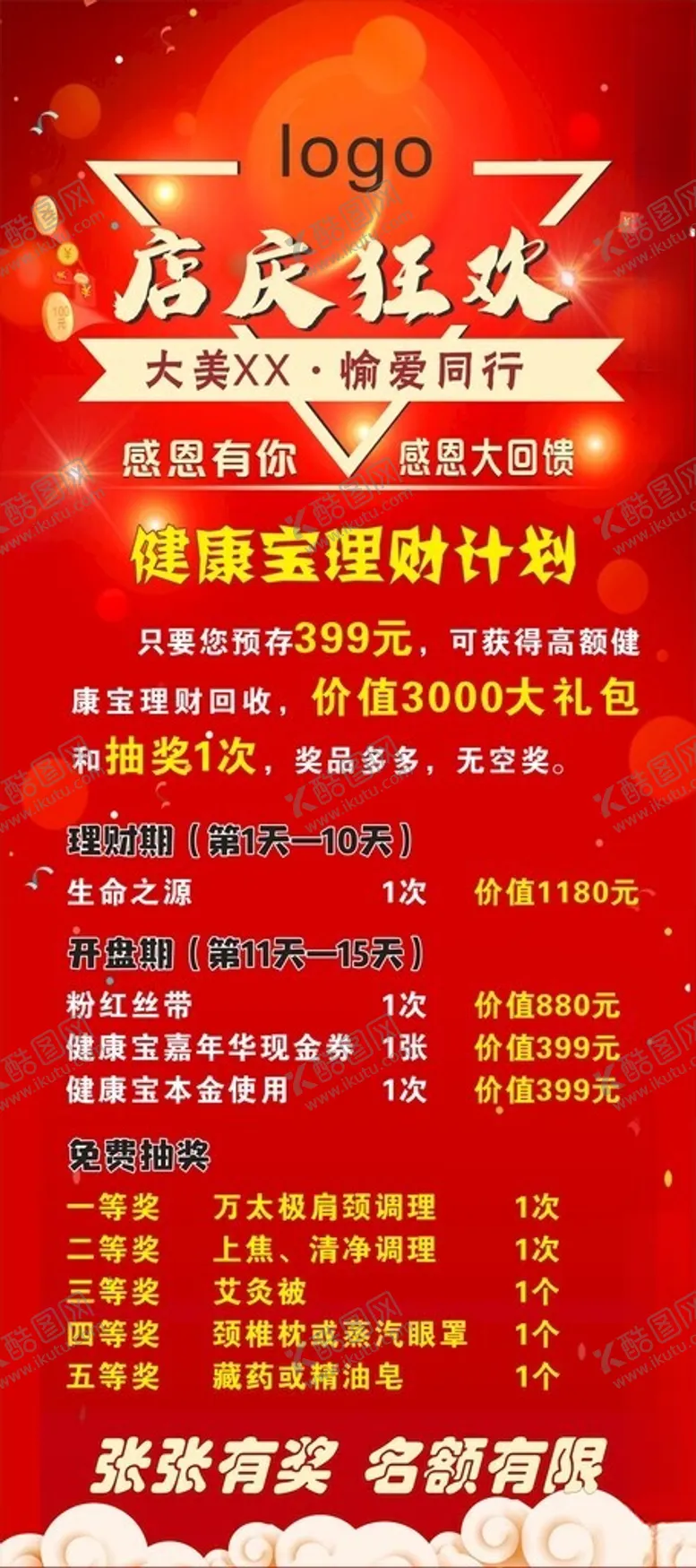 编号：54705601202029205240【酷图网】源文件下载-店庆展架