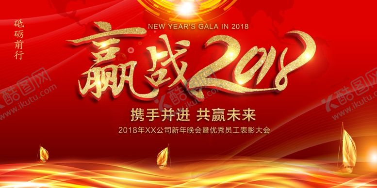 编号：17610209212108069607【酷图网】源文件下载-迎战2018背景展板