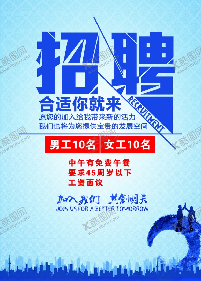 编号：68330901240826362872【酷图网】源文件下载-招聘