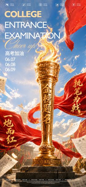 酒吧高考金榜题名海报