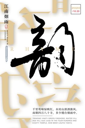 中式海报PSD分层国风韵江南江南烟雨