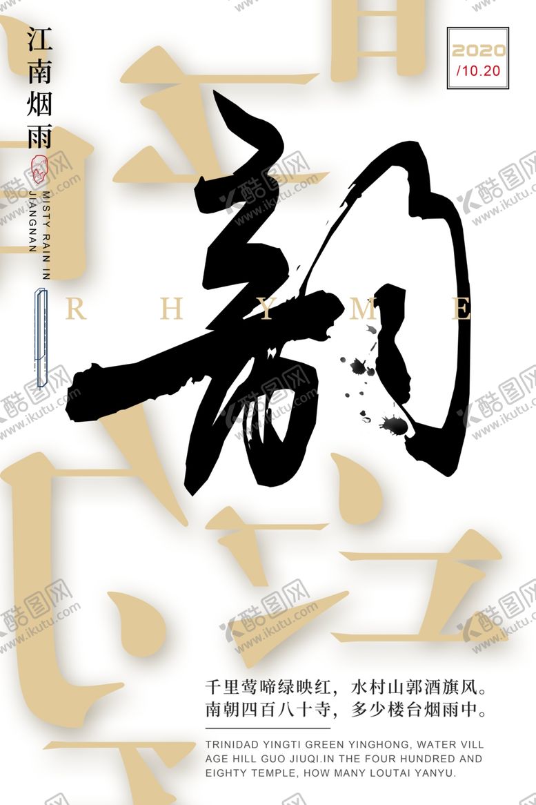 编号：64780501291012191711【酷图网】源文件下载-中式海报