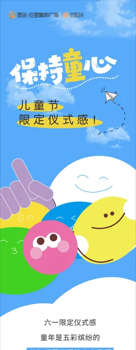 六一儿童节活动长图