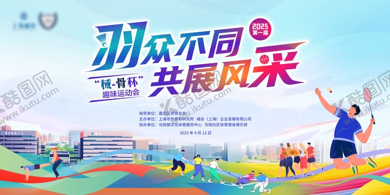 编号：93775511131415227836【酷图网】源文件下载-体育运动比赛活动主画面