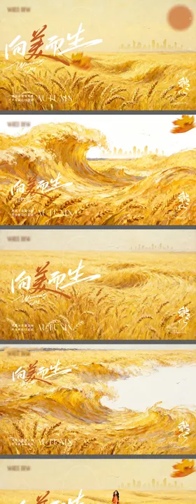 秋天秋分节气海报