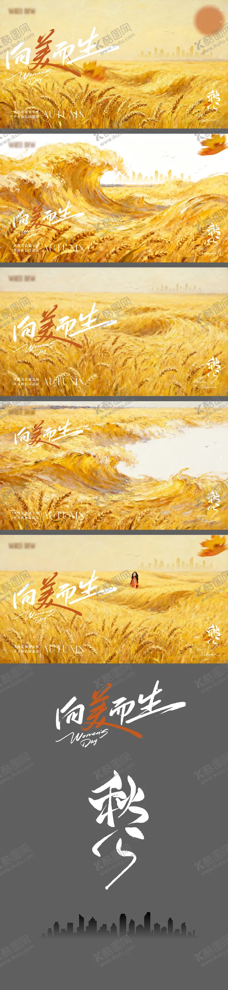 编号：56431502272304104395【酷图网】源文件下载-秋天秋分节气海报