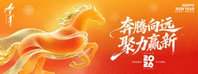 马年