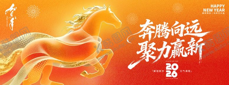 编号：37431004211917469221【酷图网】源文件下载-马年