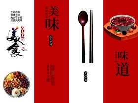 中式美食文化宣传海报