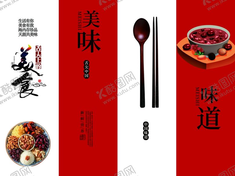 编号：41033606291621411050【酷图网】源文件下载-中式美食餐具宣传海报