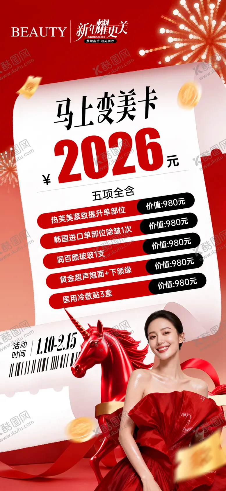 编号：31369101182100567557【酷图网】源文件下载-医美新年活动卡项海报