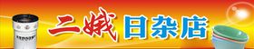招牌
