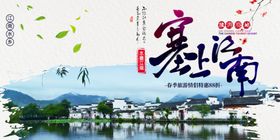 塞上江南