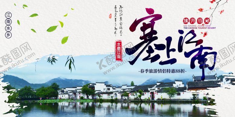 编号：94785605061249225668【酷图网】源文件下载-塞上江南