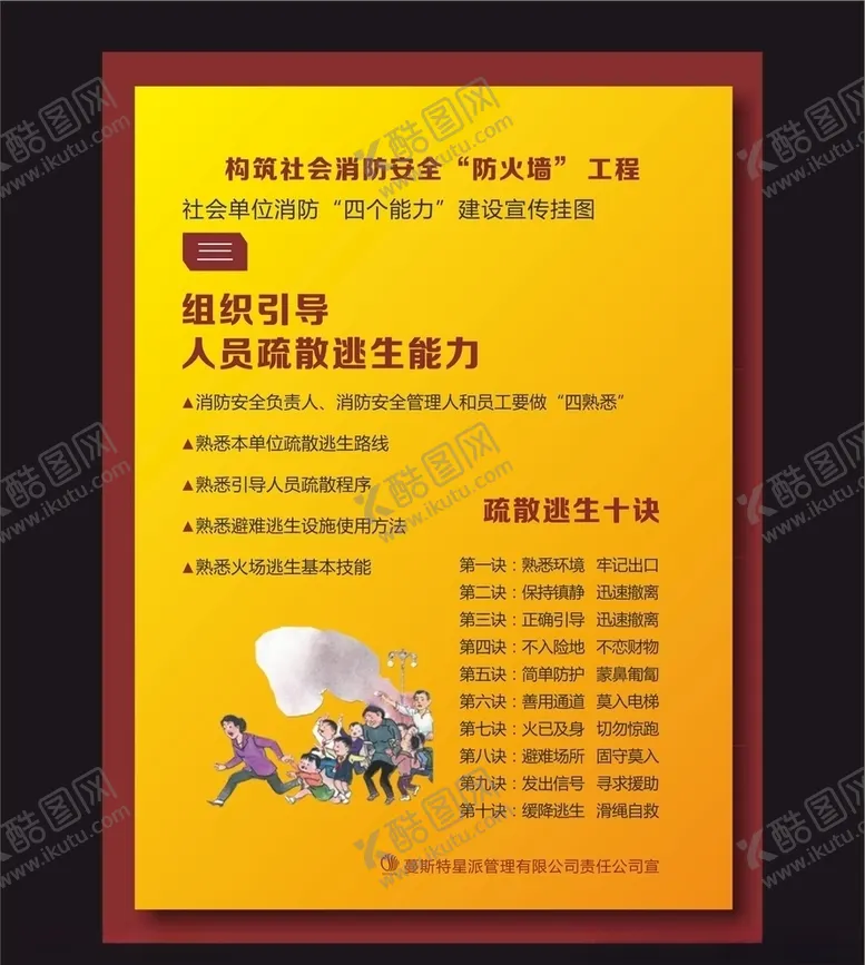 编号：67932605040716477400【酷图网】源文件下载-消防安全宣传