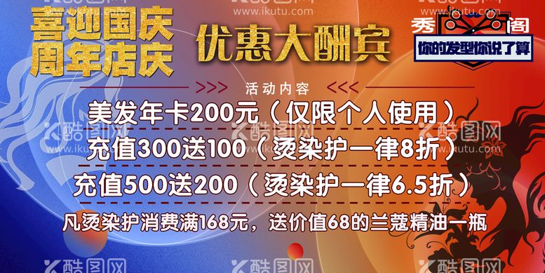 编号：34876209300723244631【酷图网】源文件下载-美容美发店招