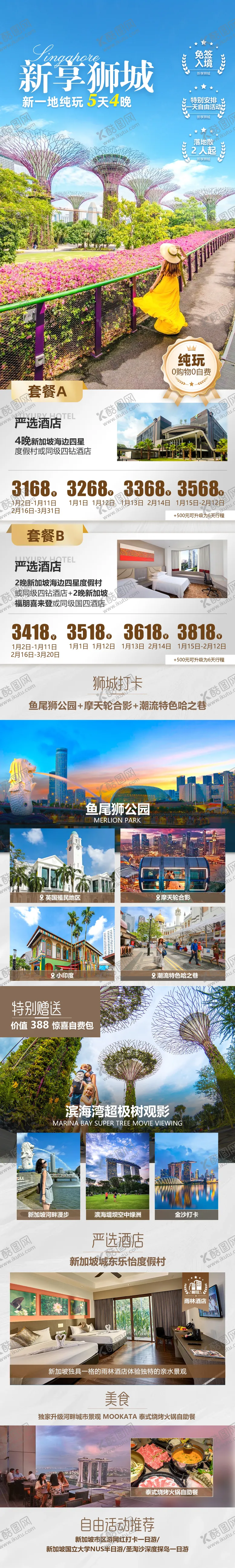 编号：36033602261747479496【酷图网】源文件下载-新享狮城长图