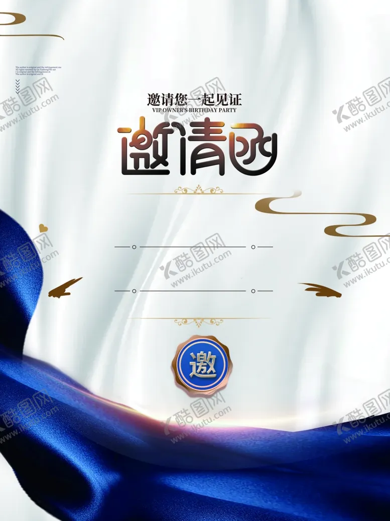 编号：22332402102116291315【酷图网】源文件下载-邀请函图片