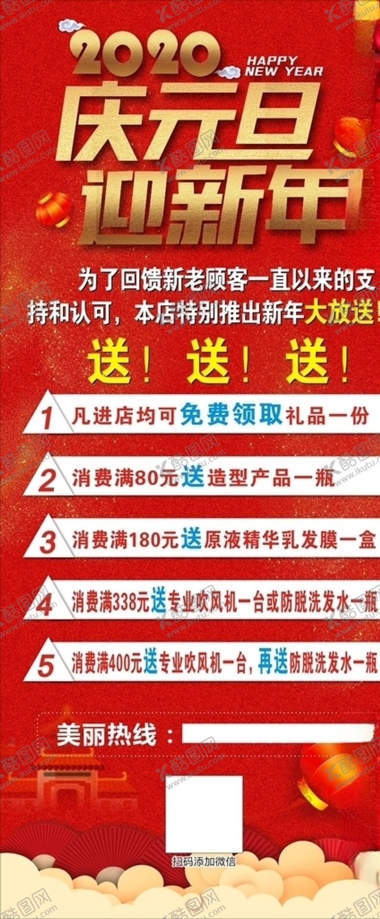 编号：39314109101020042533【酷图网】源文件下载-庆元旦迎新年