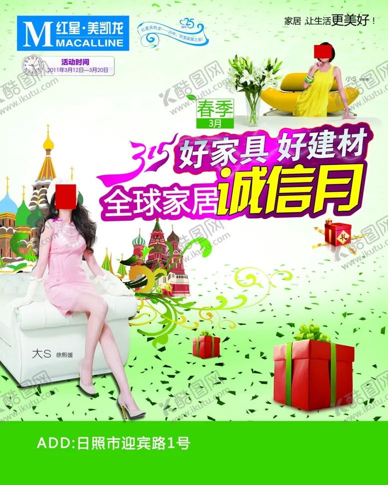 编号：88049409112207512497【酷图网】源文件下载-家具海报