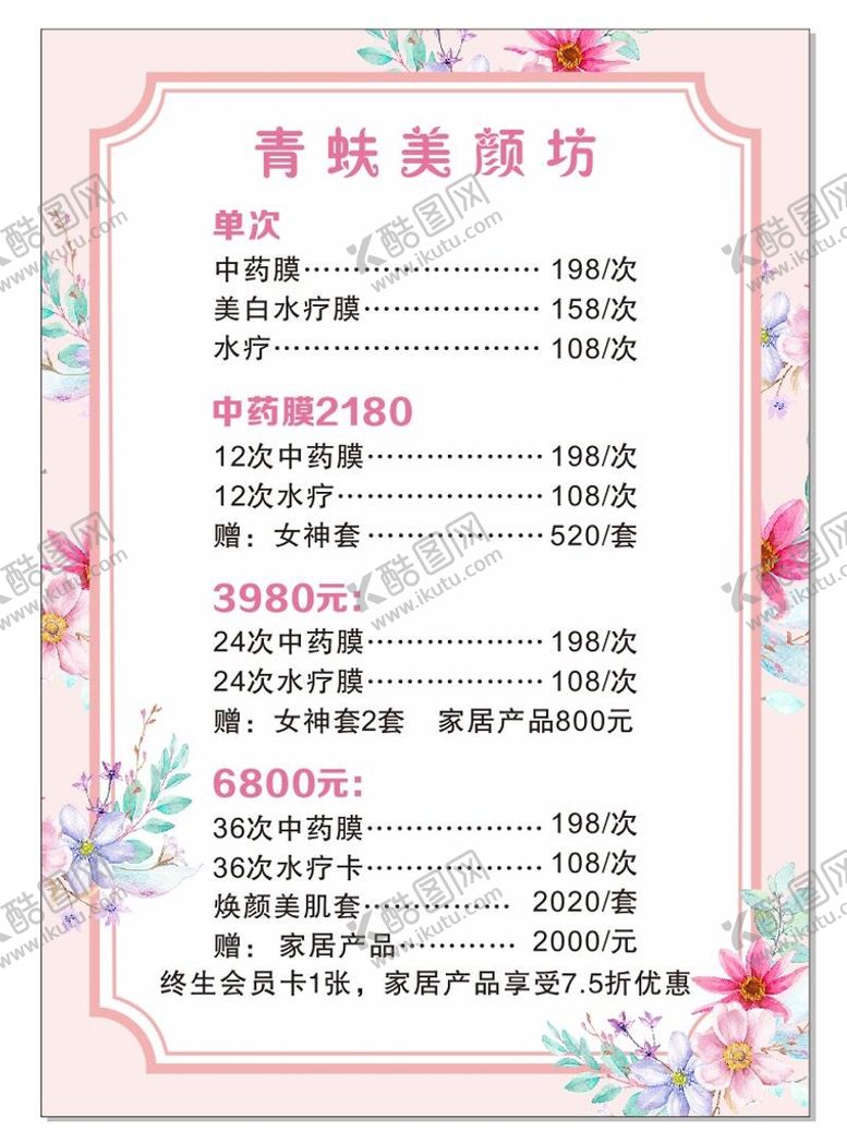 编号：61411602101730251127【酷图网】源文件下载-价格表