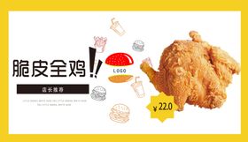 脆皮全鸡灯箱海报