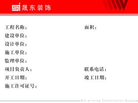 文明施工牌