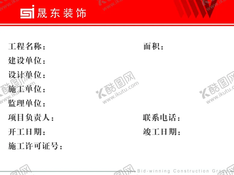 编号：12727404290027075032【酷图网】源文件下载-文明施工牌