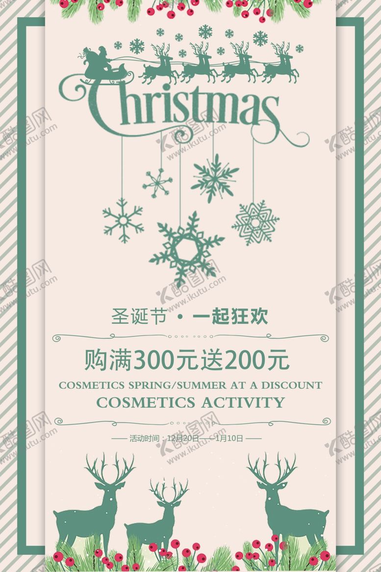 编号：92722910100850036282【酷图网】源文件下载-圣诞节促销