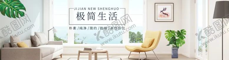编号：61572701270338592730【酷图网】源文件下载-家具海报