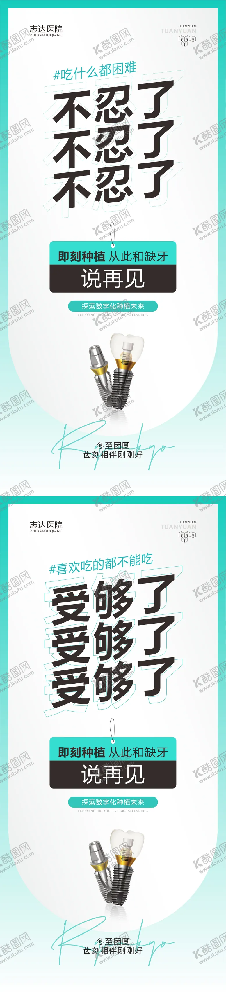 编号：45454412111552475061【酷图网】源文件下载-口腔种植牙海报