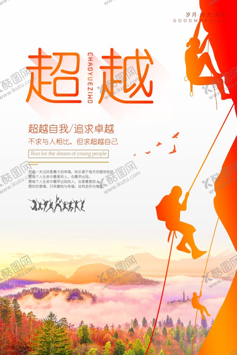 编号：27828009252310394737【酷图网】源文件下载-正能量海报